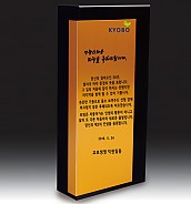 크리스탈 상패  [JW048-03]