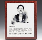 인물화 상패 (작가비 별도)  [JW222-06]
