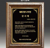 원목 레이저 상패  [JW297-02]