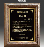 원목 레이저 상패  [JW297-02]