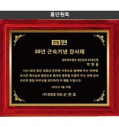 원목 레이저 상패  [JW297-05]