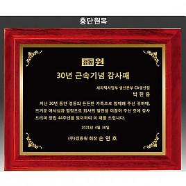 원목 레이저 상패  [JW297-05]