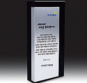 크리스탈 상패  [JW048-02]