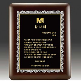 레이저 상패  [JW294-01]