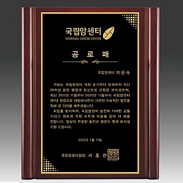 레이저 상패  [JW296-01]