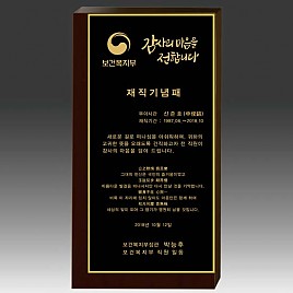 레이저 상패  [JW296-04]