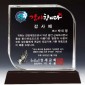 크리스탈 상패  [JW145-12]