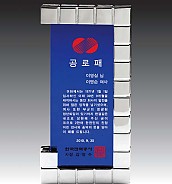 크리스탈 & 메탈 상패  [JW114-04]