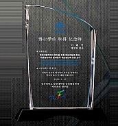 크리스탈 상패  [JW036-02]