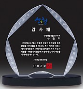 크리스탈 상패  [JW052-02]