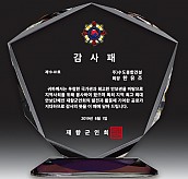 크리스탈 상패  [JW052-04]