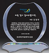 크리스탈 상패  [JW053-02]