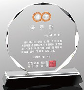 크리스탈 상패  [JW080-04]