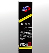 크리스탈 상패  [JW087-01]