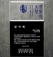 BLACK & 크리스탈 상패  [JW016-01]