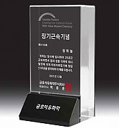 크리스탈 상패  [JW054-10]