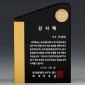 블랙 금속 상패  [JW074-03]