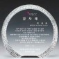 크리스탈 상패  [JW092-02]