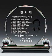 크리스탈 상패  [JW092-05]