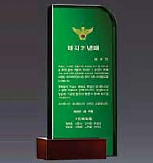 크리스탈 상패  [JW097-04]
