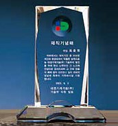 크리스탈 상패  [JW100-14]