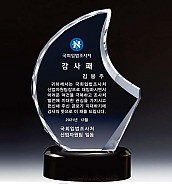 크리스탈 상패  [JW136-01]