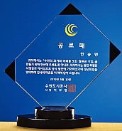 크리스탈 상패  [JW164-04]