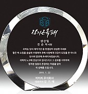크리스탈 상패  [JW168-01]