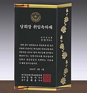 크리스탈 상패  [JW108-05]