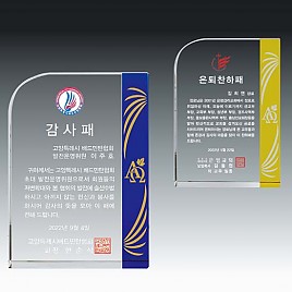 크리스탈 상패  [JW131-04]