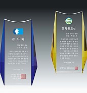 크리스탈 상패  [JW131-06]