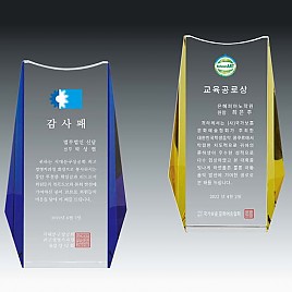 크리스탈 상패  [JW131-06]