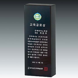 크리스탈 상패  [JW132-03]