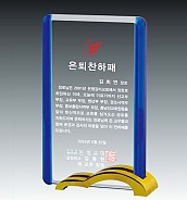 크리스탈 상패  [JW132-07]