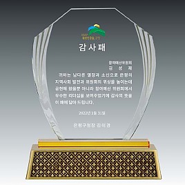 크리스탈 금속 상패  [JW133-03]