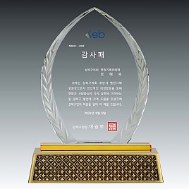 크리스탈 금속 상패  [JW133-04]