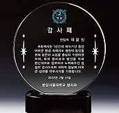 WHITE 크리스탈 상패  [JW136-09]