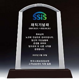 WHITE 크리스탈 상패  [JW137-04]