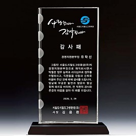 WHITE 크리스탈 상패  [JW138-05]