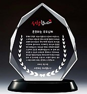 WHITE 크리스탈 상패  [JW139-08]