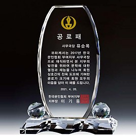 WHITE 크리스탈 상패  [JW141-04]