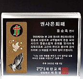 크리스탈 상패  [JW145-10]