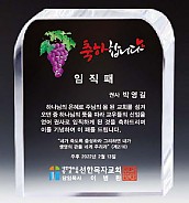 크리스탈 상패  [JW145-15]