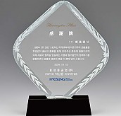 크리스탈 상패  [JW149-06]