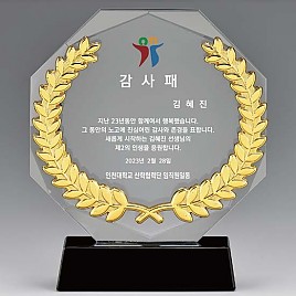 크리스탈 상패  [JW150-02]