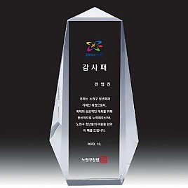 크리스탈 상패  [JW168-09]