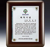 다보 크리스탈 상패  [JW290-01]