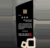 BLACK 크리스탈 & 금속 상패  [JW027-01]