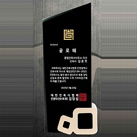 BLACK 크리스탈 & 금속 상패  [JW027-01]