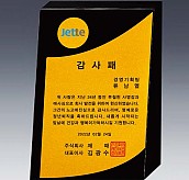 알로이 BLACK 크리스탈 상패  [JW144-10]